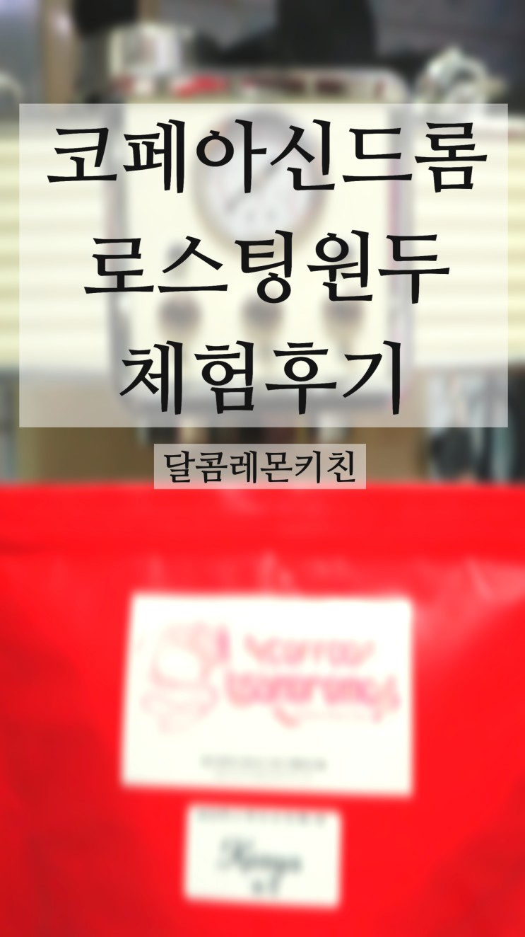 집에서 즐기는 홈카페 코페아신드롬 원두추천