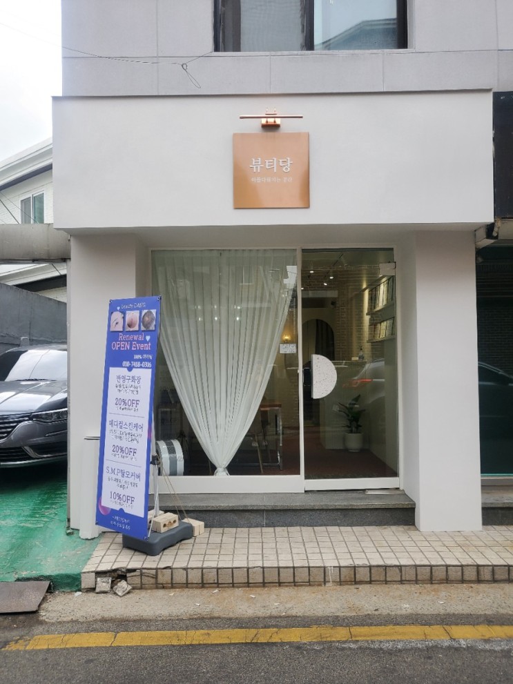 [강남 피부관리] 수분 핵부족 건성인 내게 딱 맞는 시술. 물방울 리프팅 "뷰티당"