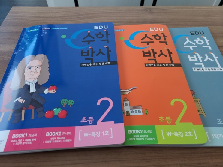 초등수학 에듀수학박사로 새학기를 준비해요