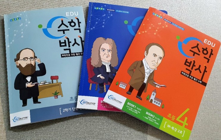 에듀수학박사 4학년1학기 선행 홈스쿨 시작했어요
