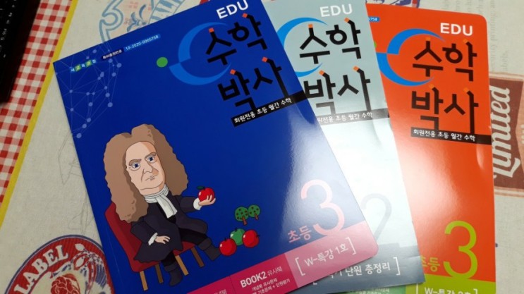 수학박사,에듀수학박사,초등수학,방과후,방과후 수학 교재,초등공부,초등교육,수학공부,초등학생,초등맘,교육맘,겨울방학,특강교재,선행교재