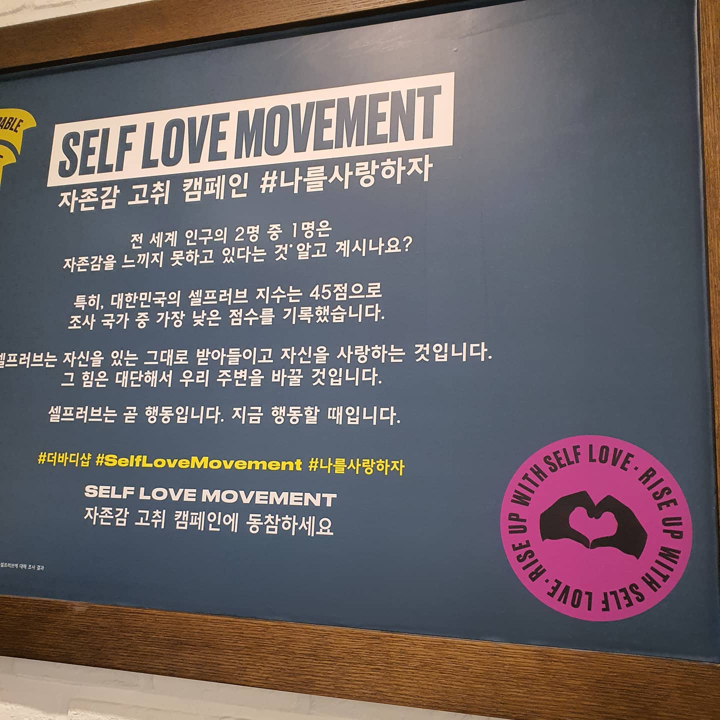 의정부 신세계

#더바디샵 #selflovemovement #나를사랑하자