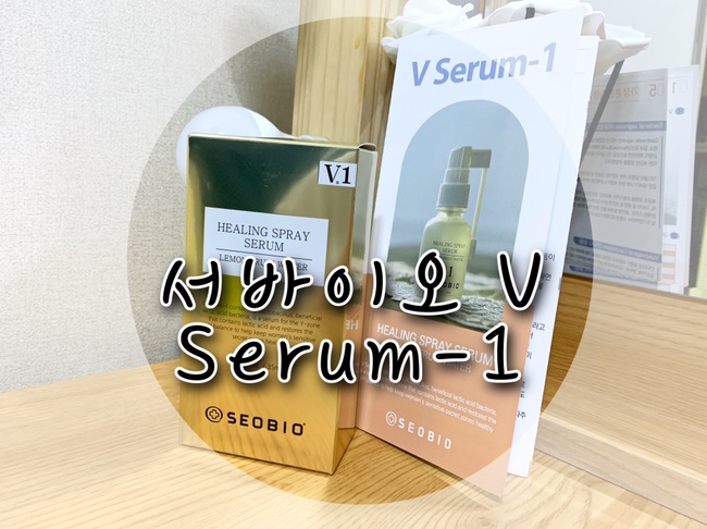 #서바이오 #Y존에센스 #Y존세럼 V Serum-1