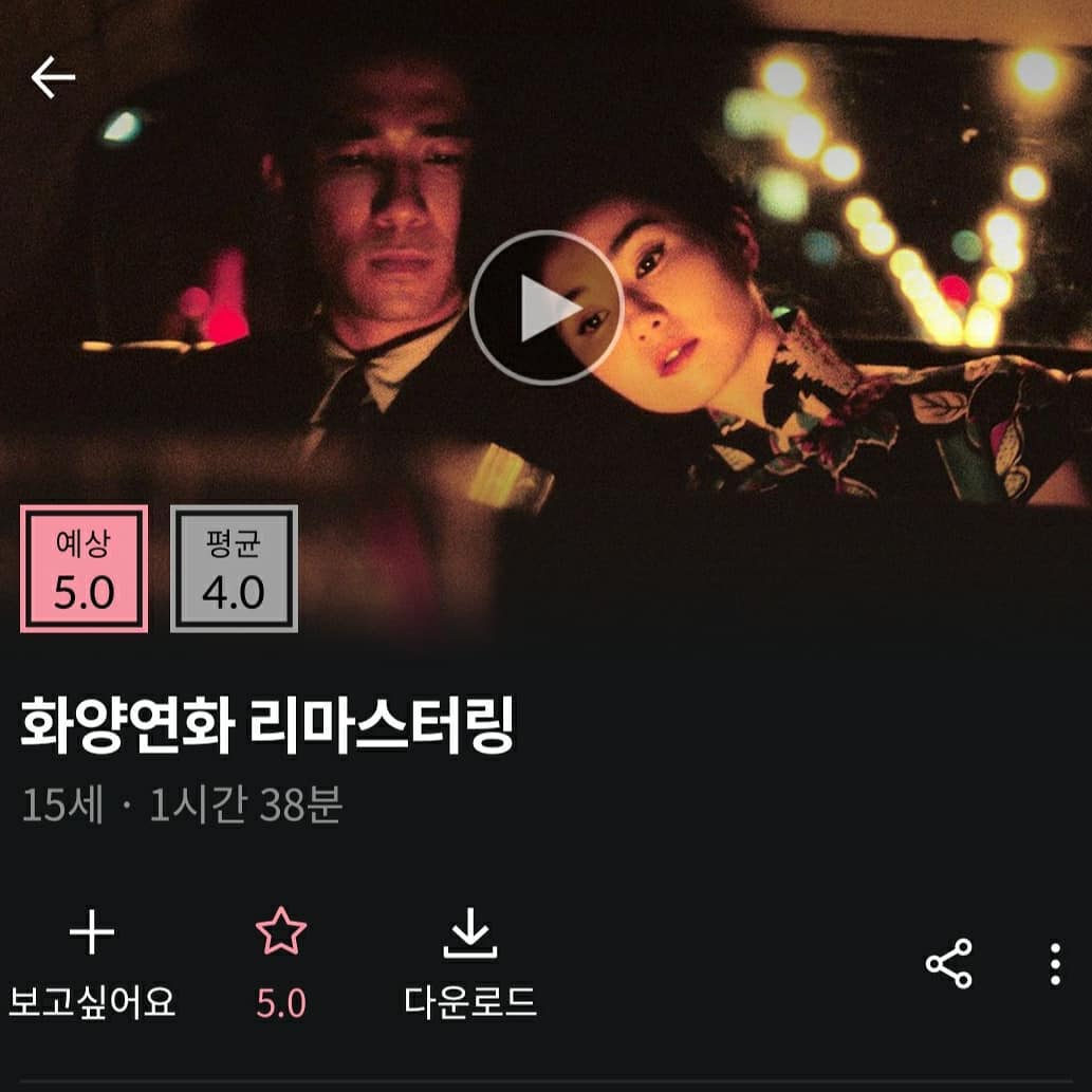 #협찬 #왓챠 #왕가위 #헐왓챠에 #왓챠익스클루시브 #홍콩영화 #화양연화 #아비정전 #중경삼림 #해피투게더 #2046 #리뷰스타그램

왓챠에서 왕가위 리마스터링 이벤트를 해주더라구요
그래서 "화양연화 리마스터링" 을 봤어요
너무 너무 재미있고 사랑하지만 헤어지는 두사람을 보니 너무 안타깝네요
추천드려요😍😍😍😋😋😋

#협찬 #왓챠 #왕가위 #헐왓챠에 #왓챠익스클루시브 #홍콩영화 #화양연화 #아비정전 #중경삼림 #해피투게더 #2046 #리뷰스타그램