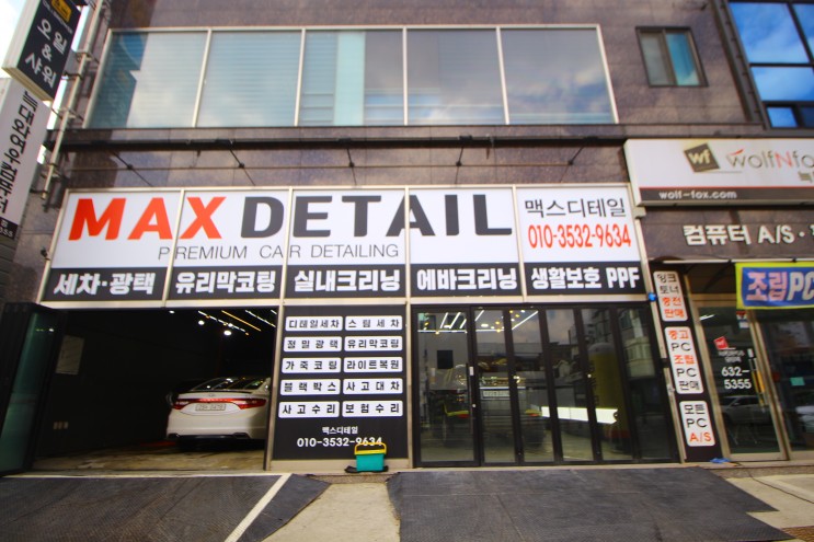 대전 손세차 , 꼼꼼하게 해주는 한남대 맥스디테일