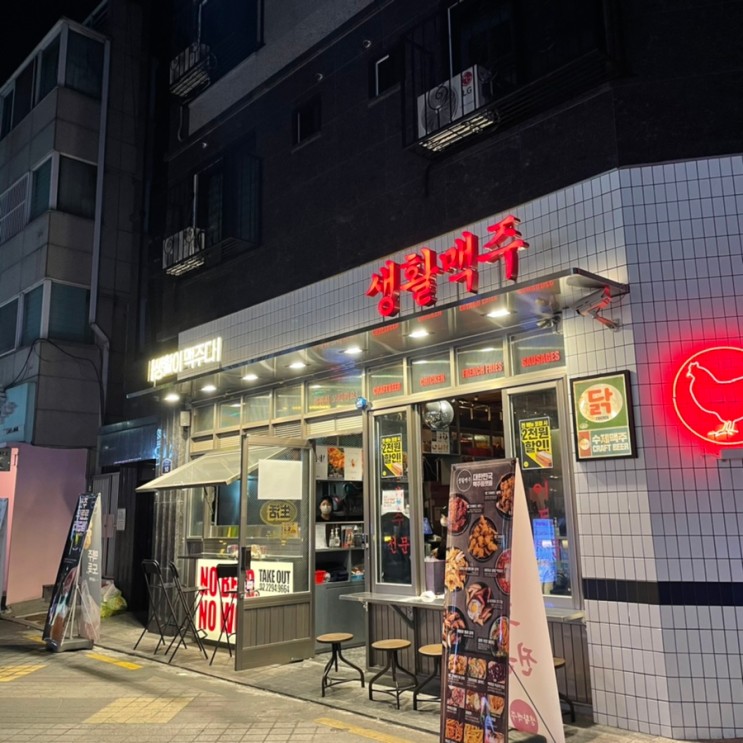 [한양대/맛집] 이곳은 치킨집인가 수제맥주집인가? ‘생활맥주’