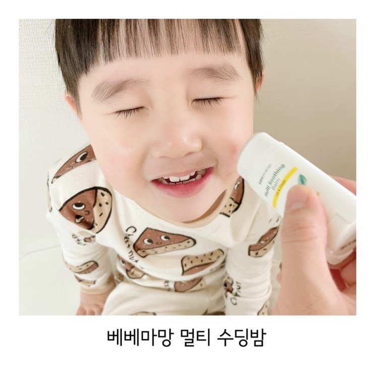 멀티밤 스틱으로 유아 마스크 트러블 해결해요