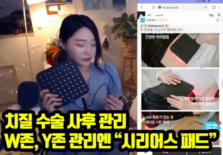 근적외선 좌욕기 #시리어스 LED패드 - "치질러들 모두 모여!" : 치질 수술 후 관리, Y존 관리에 찐찐강추