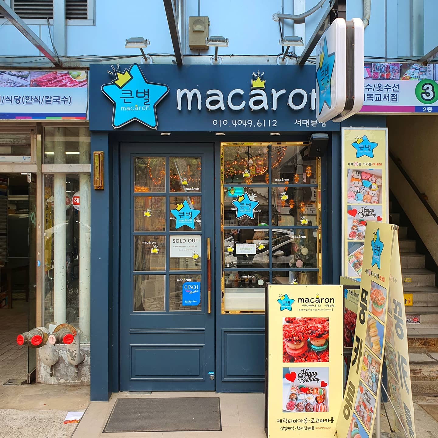 #부산마카롱 #서면마카롱 #큰별마카롱