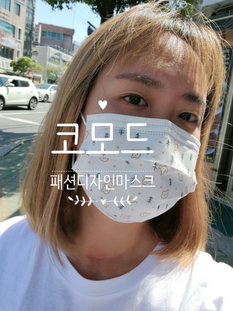 목화솜으로 만들어져 편안한 코모드 패션디자인마스크