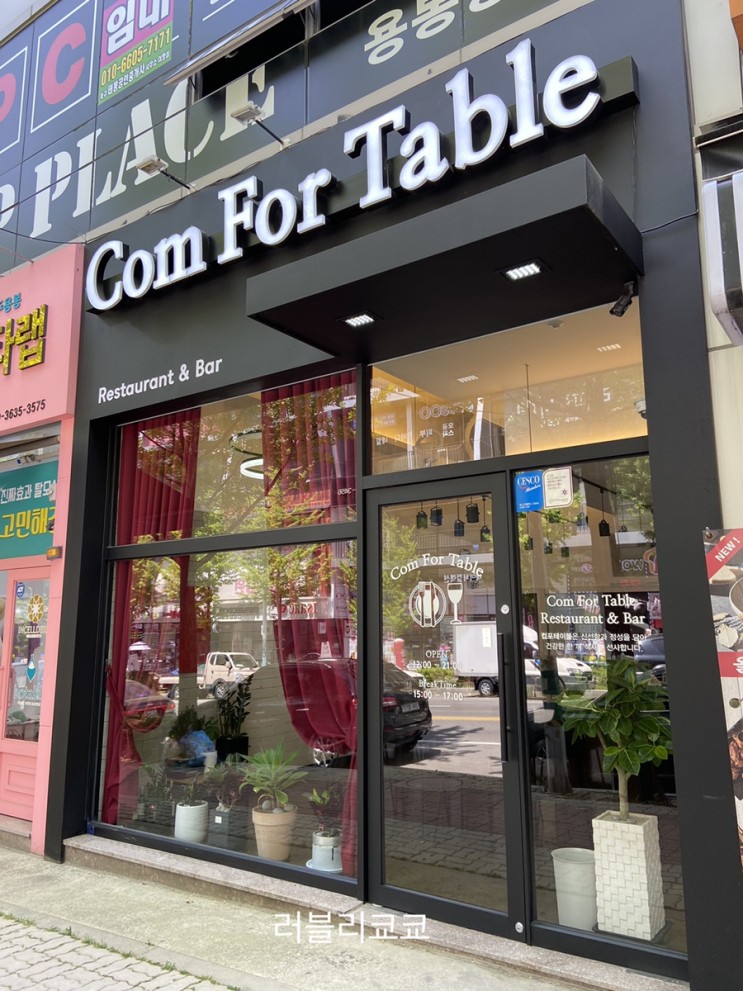 광주 용봉동 레스토랑 - 컴포테이블