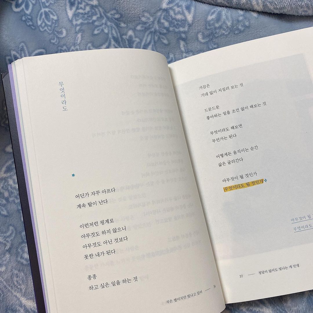  “작은 별이지만 빛나고 있어 - 빛나야 하는 이유가 점점 내가 아니라 타인이 되어버린 요즘 존재만으로 충분하다고, 작은 별이 더 오래 남아 반짝이는 법이라고 얘기해주는 소윤님의 에세이 ✨ 책이 이렇게 따뜻할…”