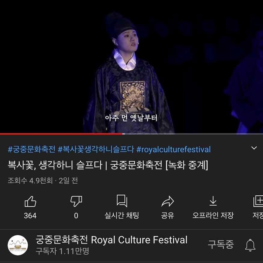  “#광고#유료광고#협찬#궁중문화축전 오늘 집에서 유튜브로 고궁 뮤지컬 ‘복사꽃,생각하니 슬프다’를 봤어요. 복사꽃, 생각하니 슬프다는 영조, 정조, 혜경궁 홍씨 그리고 사도세자의 이야기입니당. 이 좋은 공연이 지난 가을에는 아쉽게도 비대면…”