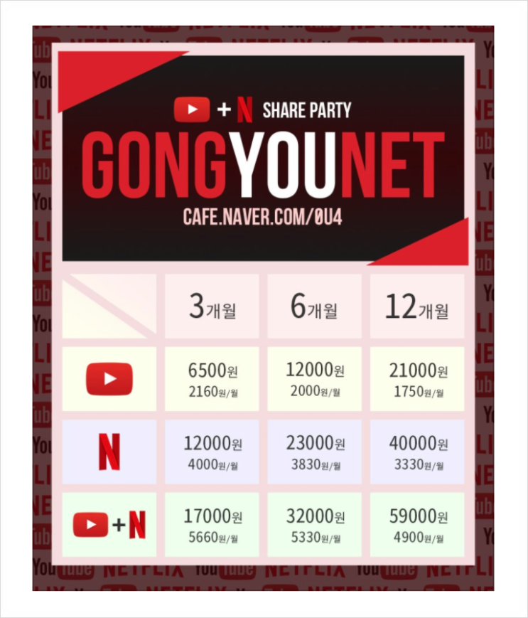 유튜브 프리미엄 공유넷 저렴하게 공유하기!