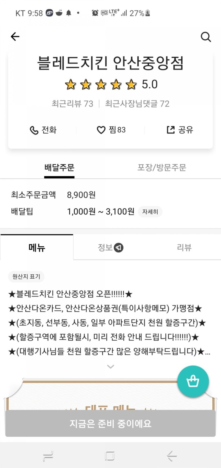 고잔동 치킨 별점만점! 안산 치킨은 블레드치킨