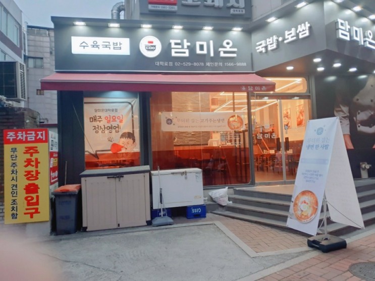 대학로 깔끔한 식당, 혜화국밥 담미온