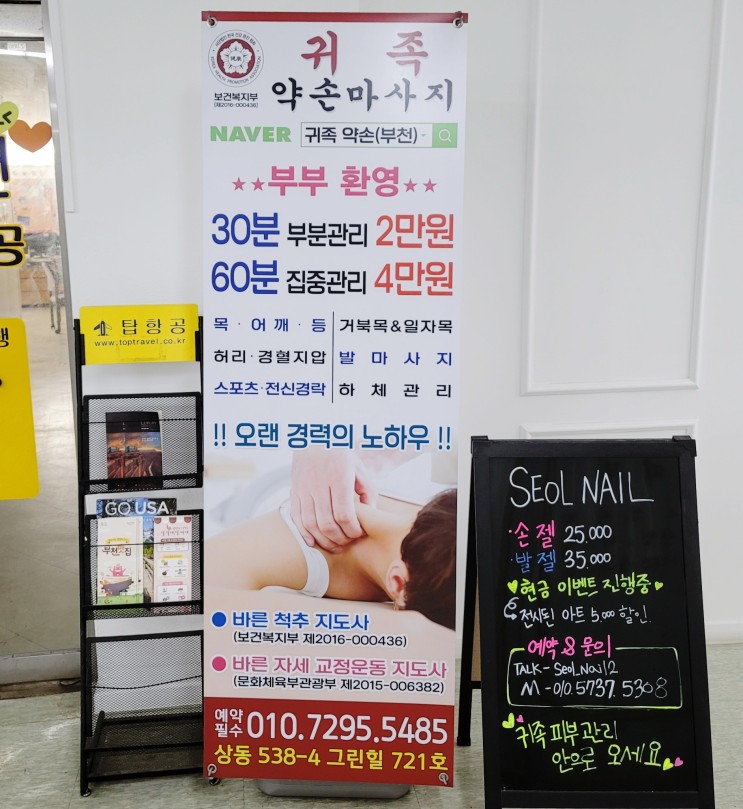 근막관리 통증관리 전문 부천 귀족경락통증에서 시원하게 어혈관리