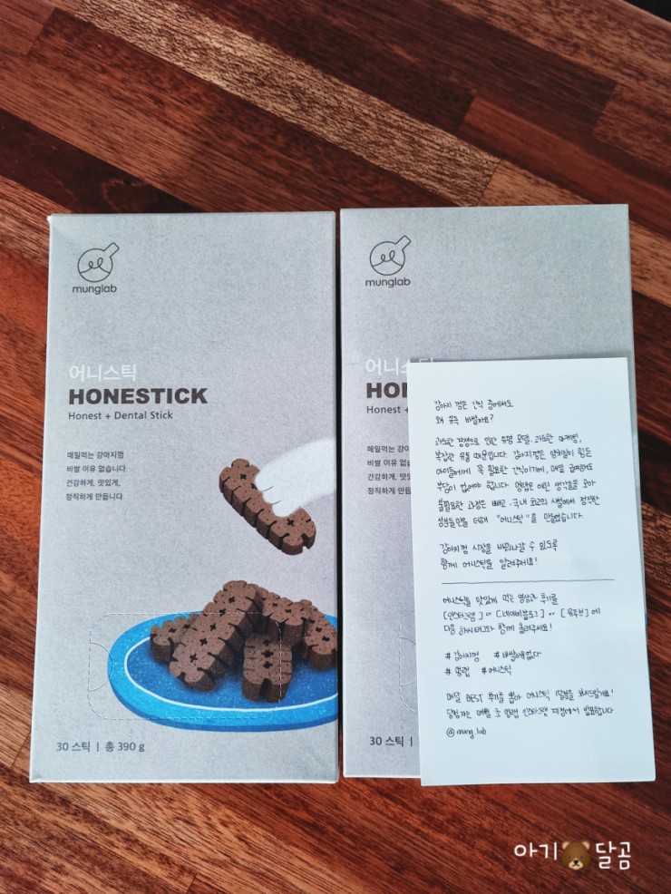 [강아지 용품] 치석제거, 입냄새 제거용 개껌 덴탈껌 멍랩 어니스틱 추천