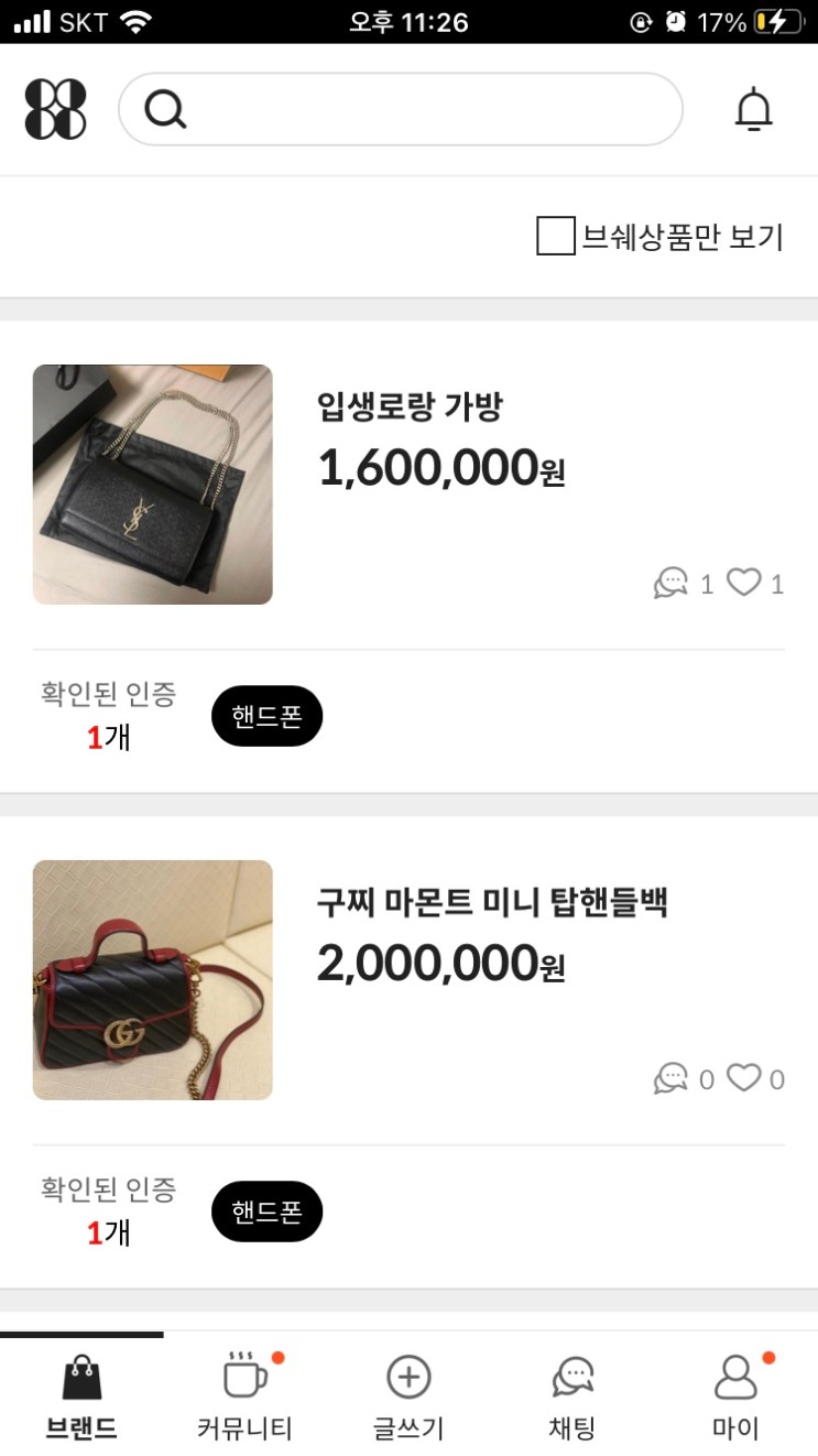 번개장터 브랜드쉐어 거래후기!