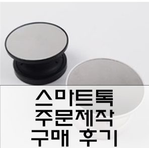 스마트톡제작이 필요하다면 팜즈에서 찾아보자!