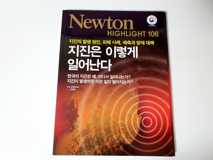 중고등학생 필독도서 대표 과학잡지 뉴턴 하이라이트