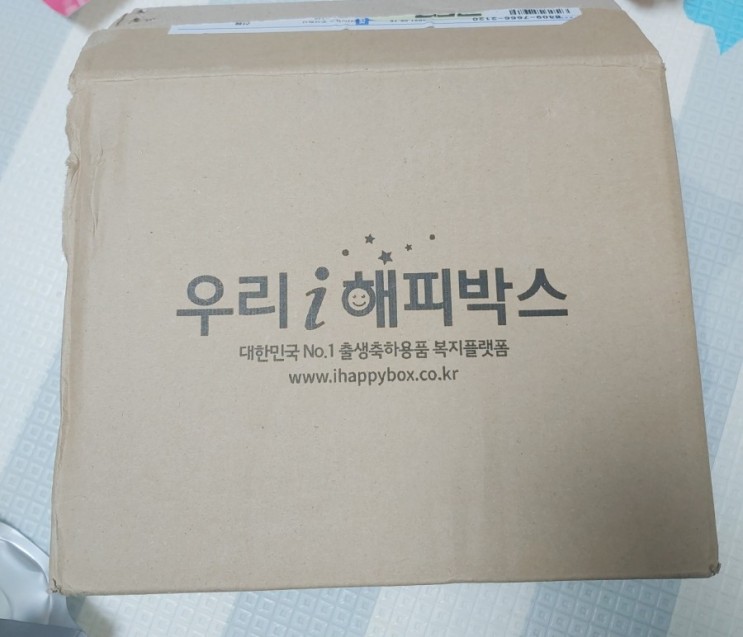 우리아이해피박스 당첨후기!!!