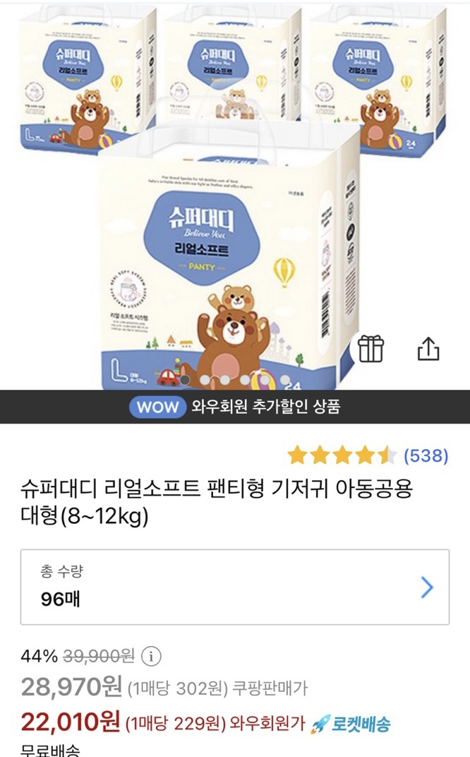 [내돈내산]슈퍼대디 리얼소프트 리뷰  광고,협찬아님