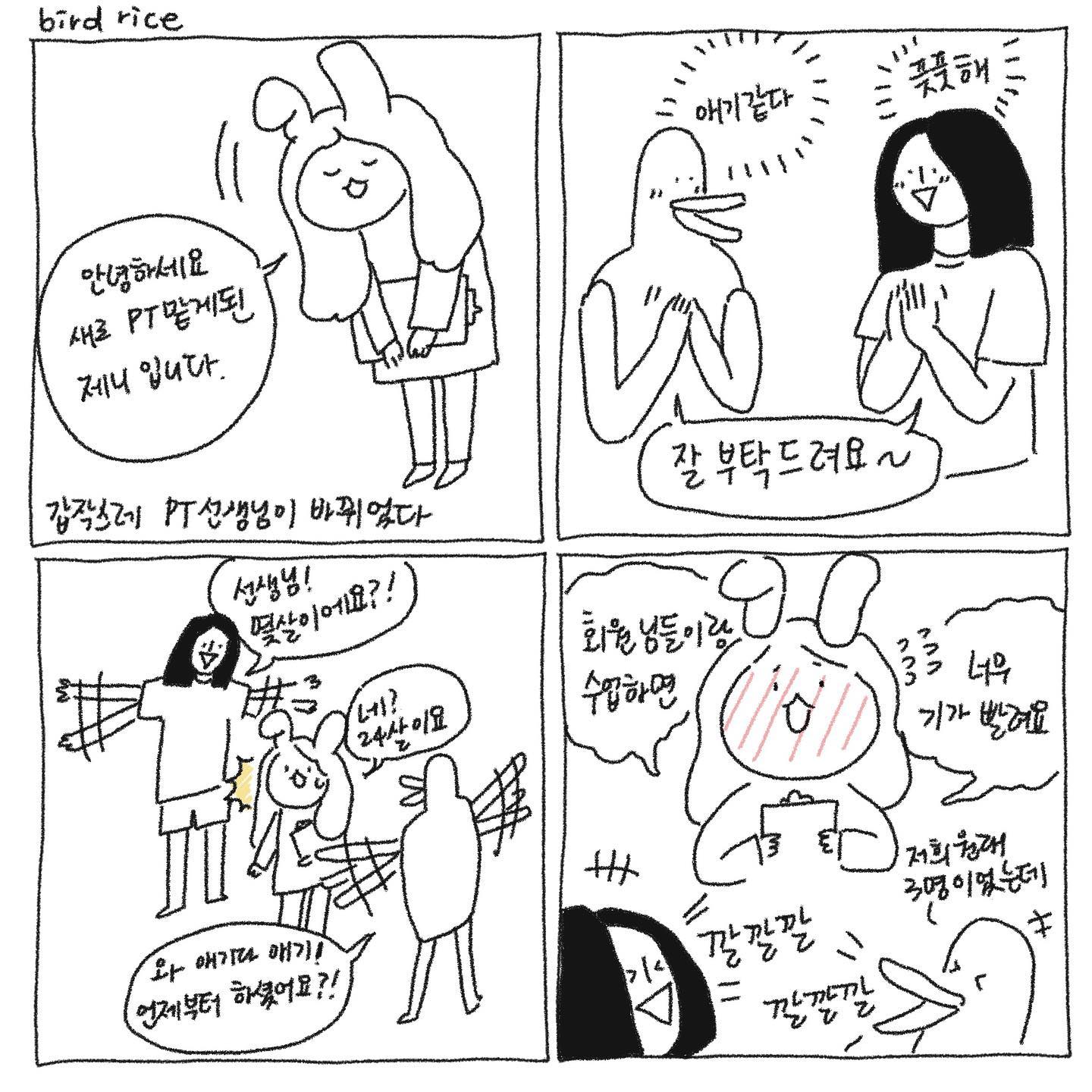 회원님이 느낌을 너무 잘 살려서 그려주셨다ㅋㅋㅋ👍🏻😆 공포의 1:2 🤫
서로가 서로에게 기빨리는 중..♥️