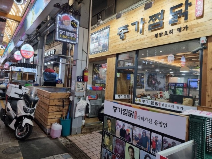 [안동맛집] 안동맛집추천 종가찜닭