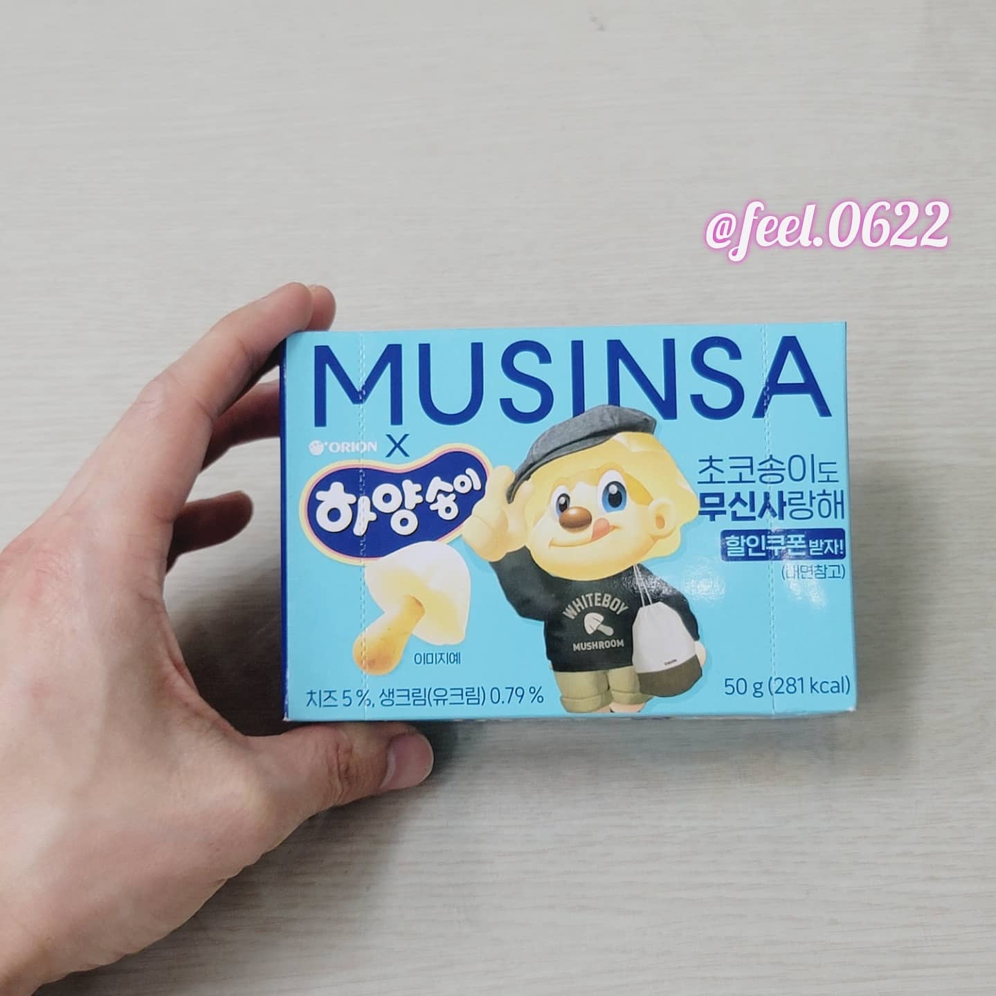 #CU편의점 #하양송이

오랜 기간 사랑받아온 초코송이의 다른 맛인
하양송이와 무신사가 협업하여 출시했어요.

기존 캐릭터들은 귀엽고 깜찍했는데 이건
패션피플을 보는 줄?😄

개봉하자마자 치즈의 진한 향이 솔솔
풍기는데 맛은 짭짤하면서 달달하고
치즈의 맛도 잘 느껴지는 편이에요.

치즈와 생크림을 혼합하여 만들었기에
진한 치즈 맛보다는 순하고 부드러운
느낌을 준다고 할까요?

단점은 절반 정도 먹고 나니 점점 느끼해져
손이 잘 안 가더라고요.😅
(커피나 음료와 먹는 것 추천)

그래도 무신사 할인쿠폰을 100% 지급하니
겸사겸사 먹어보는 것도 나쁘지 않겠어요.
(70만개 한정이므로 빠르게 GOGO!)

#씨유편의점 #편의점과자 #편의점간식 #편의점초코 #내돈내산 #오리온 #무신사 #씨유하양송이 #맛스타그램 #먹스타그램 #편의점리뷰 #리뷰스타그램 #먹방 #편의점먹방 #CU편의점과자