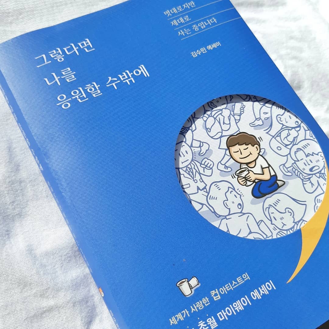 민주 (@cherish_.0116) posted on Instagram • Jul 25, 2021 at 3:19am UTC