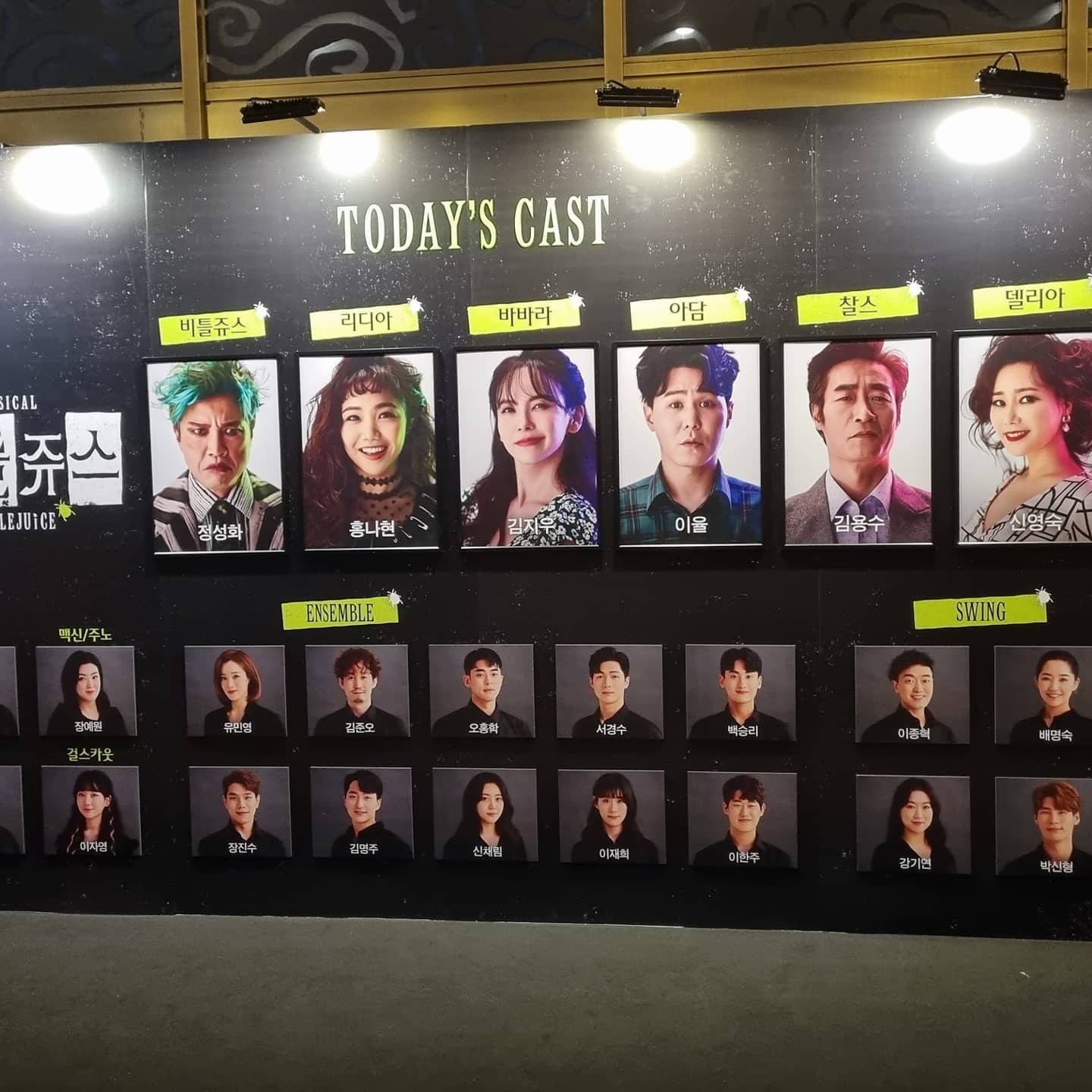 정성화 배우님 보러간 뮤지컬 비틀쥬스에서 새로운 나의 배우님 발견!

홍나현 배우님~귀엽고 깜찍한 외모와는 달리 성량, 음색 무슨일?!

연기까지완벽해서 계속 따라 울었네😭

홍나현 배우님 나오시는 뮤지컬, 이제 무조건 믿고 간다!😍

#뮤지컬#비틀쥬스#뮤지컬비틀쥬스#홍나현#정성화#김지우#신영숙#세종문화회관#문화생활#데이트그램#커플스타그램