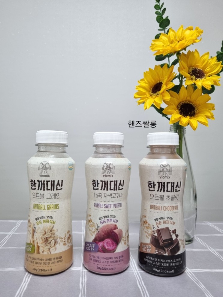신랑 아침식사대용 쉐이크 or 다이어트 쉐이크 추천 + 개인주의 한끼대신 쉐이크 ( 저칼로리 영양식 3종 )