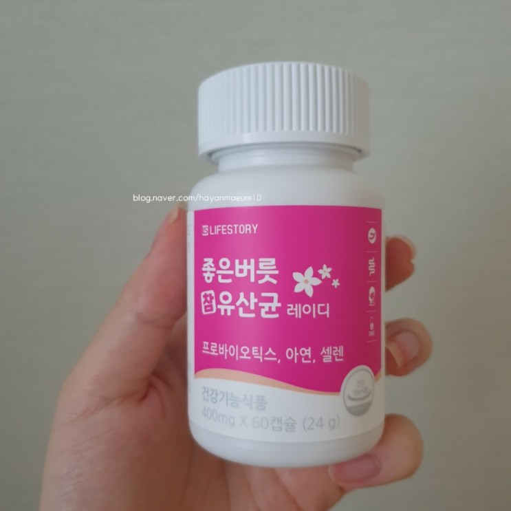 아연질유산균 추천. 좋은버릇 참 유산균 레이디 후기