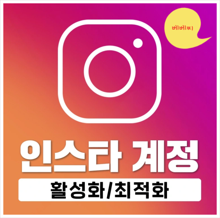 인스타팔로워를 늘리기 위한 자동 인스타소통, 인스타라이프