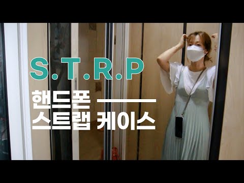 [STRP] 핸드폰을 손으로부터 자유롭게 / 핸드폰스트랩케이스 / 개성넘치는 핸드폰케이스