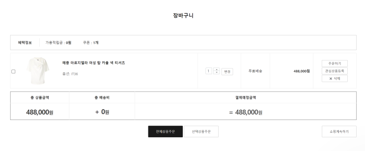 메종마르지엘라 페칭으로 직구하는 방법