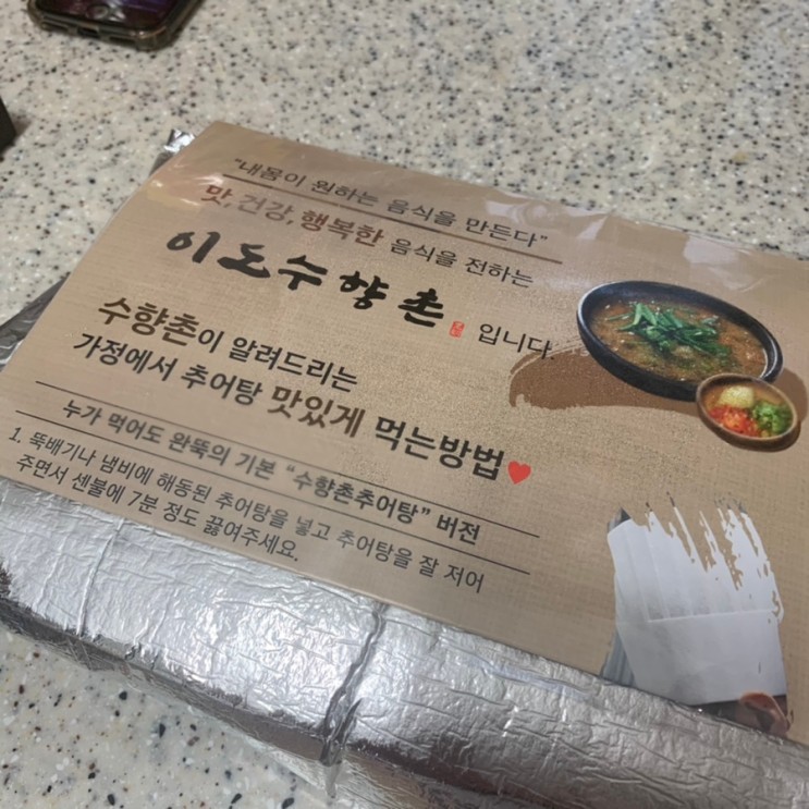이도수향촌 추어탕 맛집 밀키트!! 누가 먹어도 완뚝!!