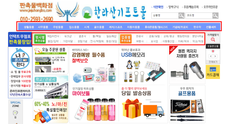 [기타소개] 제주판촉물 및 제주도답례품 쇼핑몰 한라산기프트몰 ~!!