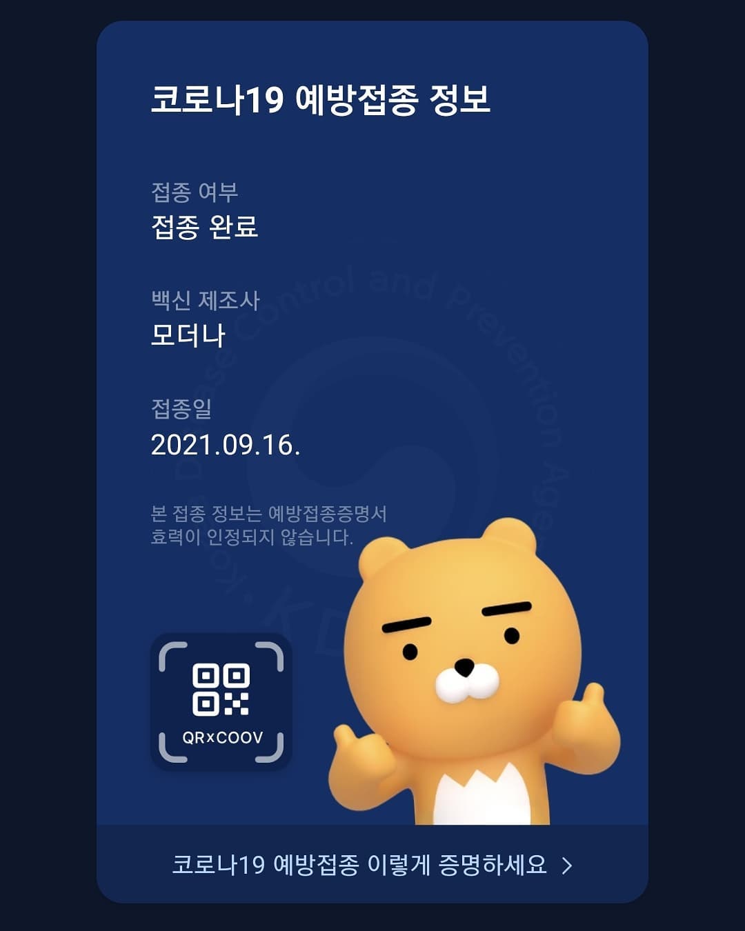라이언이 쌍따봉 해주다니😍
나도 모더나 2차 백신까지 완료!
아무일 없이 지나가보자~🙏

뱃지 주는거 왜이리 귀엽지ㅋ

#백신접종완료#2차접종완료#모더나#코로나백신#코로나물러가라#코로나19물러가라#코로나조심