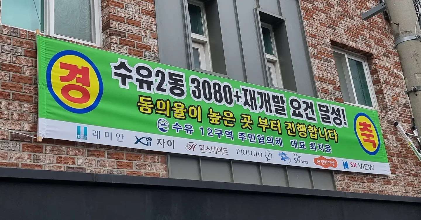 수유12구역 추석맞이 현수막도배♡
우리구역에 총25개가 걸렸으니 찾아보는 재미 >_<//
포스코에서도 5장을 쏘셨는데 신고로 하나를 뺏김!!

친절한 우리는 신고하지않고 양면으로 걸어드렸음^_^v
아무리봐도 너무 뿌듯하고 예쁘다~~~
한가위 잘 보내라는데 왜 신고를 하냐구!! 흥이다!!
쫄려서 많이거는거 아니고 신나서 많이거는거임🤭
얼른 땅파고 이주하고싶구낭~~
행복추석 해피추석 즐거운추석 > _<

#수유12구역 #3080재개발 #현수막도배
#인업같이 #맞팔 #맞팔하면선팔 #맞팔가요 #맞팔은댓글로 #맞팔선팔환영 #맞팔해요 #맞팔그램 #맞팔댓 #맞팔환영 #맞팔디엠 #맞팔디엠필수 #맞팔디엠..또는..댓 #맞팔디엠댓글 #맞팔100 #맞팔로우 #맞팔해 #맞팔해요우리 #맞팔대환영 #맞팔소통 #맞팔소통환영 #맞팔고 #맞팔가능 #맞팔반사 #맞팔100프로