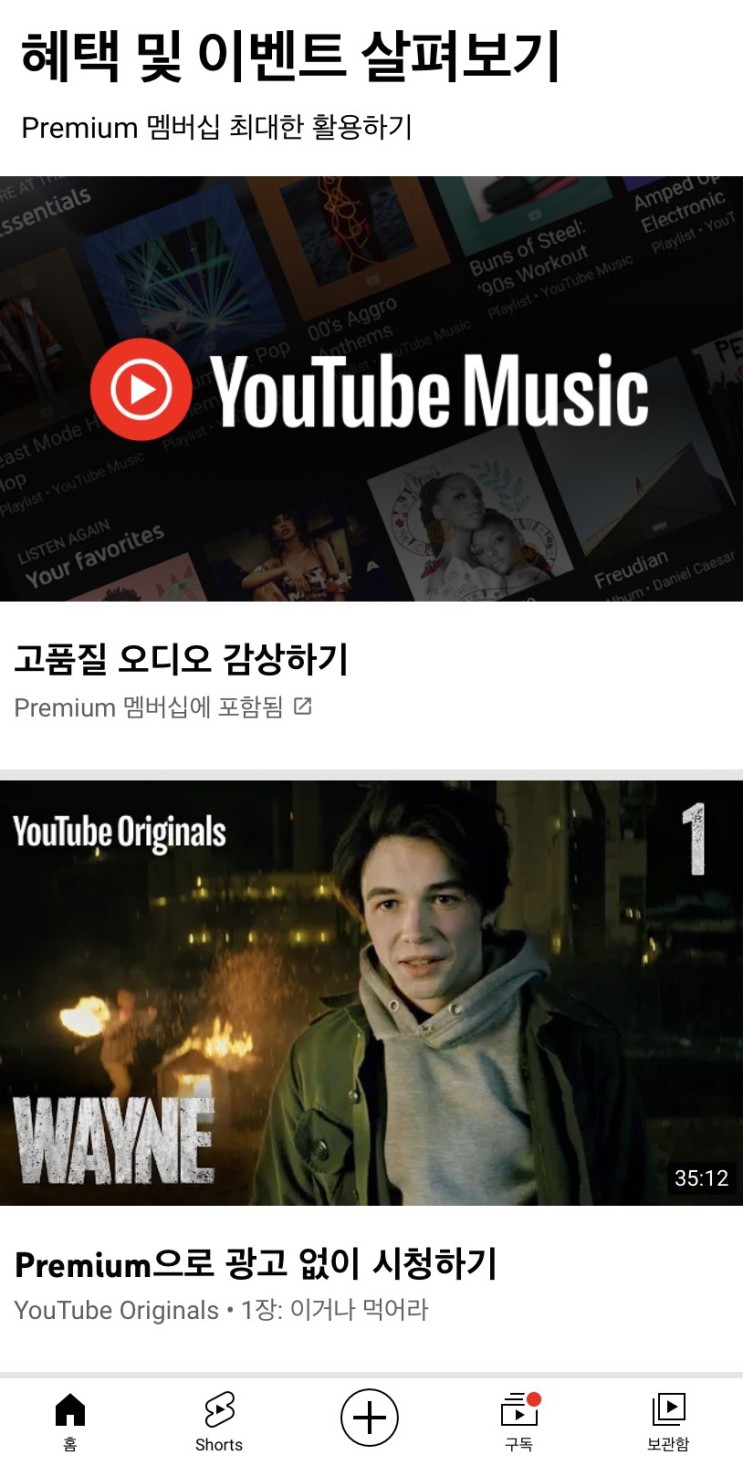 유튜브 프리미엄 저렴하게 이용하기 : 쉐어컨텐츠