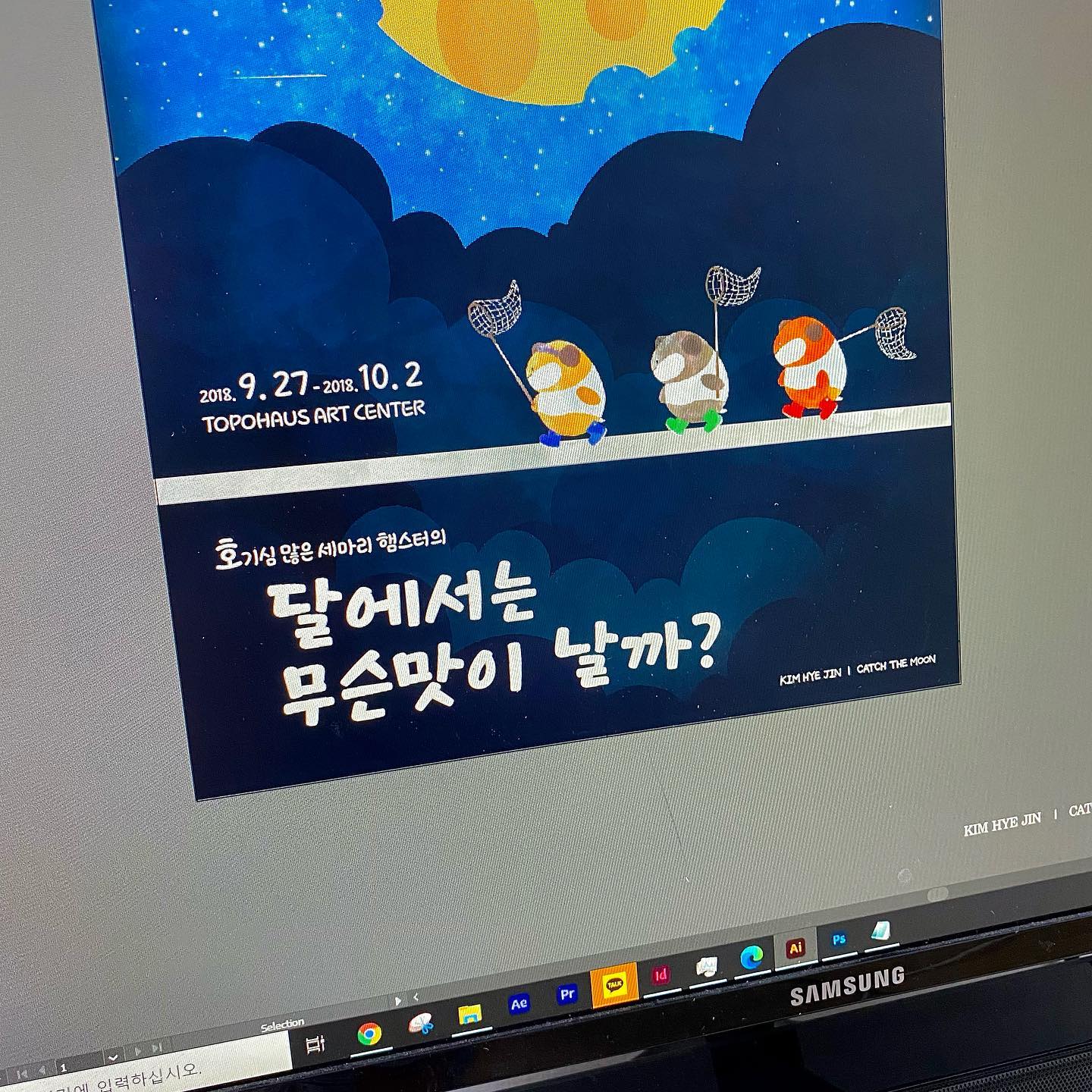 아침 8시 👾
남들과 반대로 돌아가는 시곗바늘
진짜 늦어도 화요일까지 출력 넘겨야 하는데 답이 없음
일단 자고 일어나서 생각한다★

학생 때 포스터는 그냥 폰트만 고치는데
나 일러스트 잘했었네~
지금은 맨날 스톡일러스트 사서 써서 그리는 법 까먹음 🥸