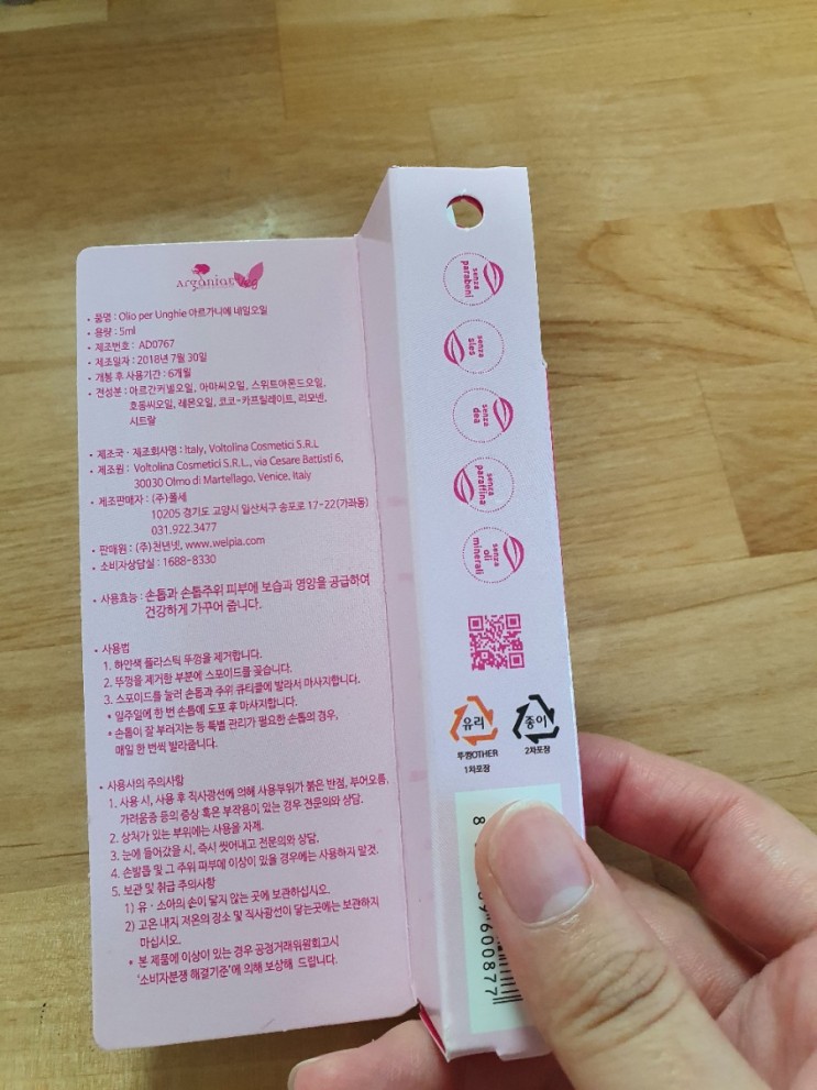 내 손톱에 영양을 주기 위해 '아르간오일'