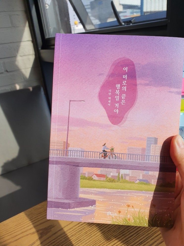 [ 나란 에세이 ] 공감글귀 / 일상의 탐험가 :: 이 미로의 끝은 행복일거야