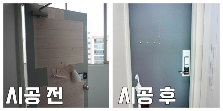 현관문 셀프인테리어 DIY 후기 :: 시트지와 KCC 숲으로셀프 철재용페인트