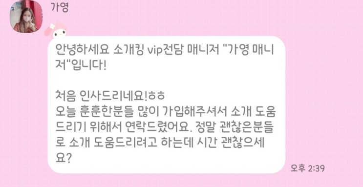 [후기] 소개킹