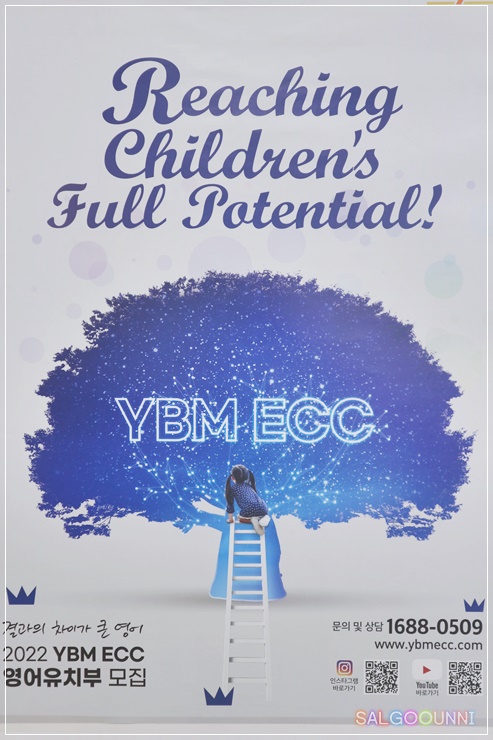 와이비엠 YBM ECC 광명 하안동영어학원ㆍ영어유치부 설명회 모집