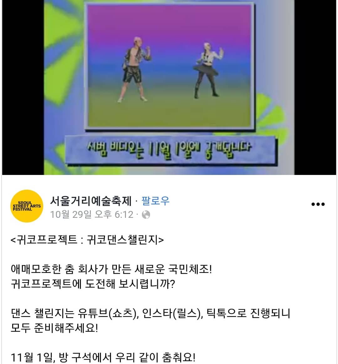 @yerim.eat on Instagram: “#협찬 서울거리예술축제는 매년 서울 도심에서 개최되는 서울의 대표 예술축제이다. 2003년 <하이서울페스티벌>로 시작하여, 2016년부터는 <서울거리예술축제>라는 이름