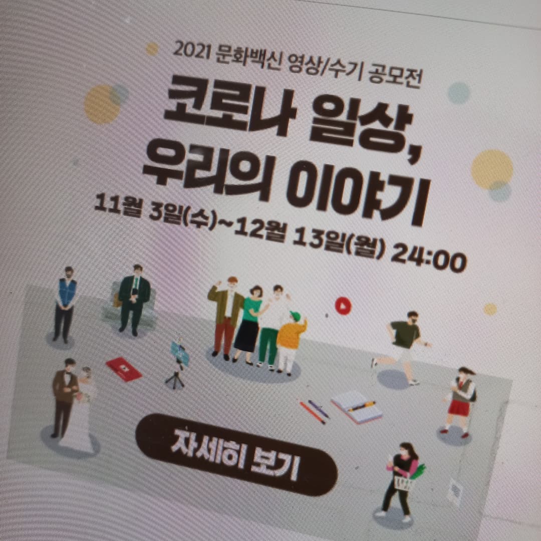 @yerim.eat on Instagram: “#협찬 #문화백신 ✔ 문화백신공모전에서 <코로나 일상, 우리의 이야기> 라는 제목의 공모전이 열린다고 해요 ✔ 총 상금 3000만원! @life_nanum”